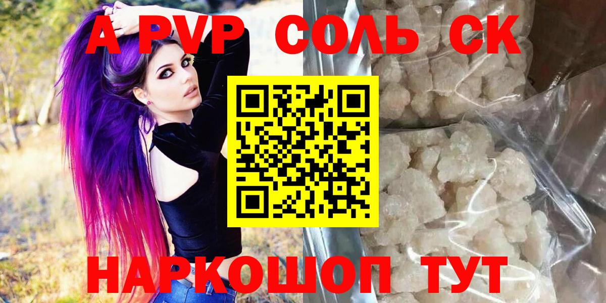 Alpha PVP Crystall  A-PVP  Раменское  Вход с VPN  APVP Crystall 