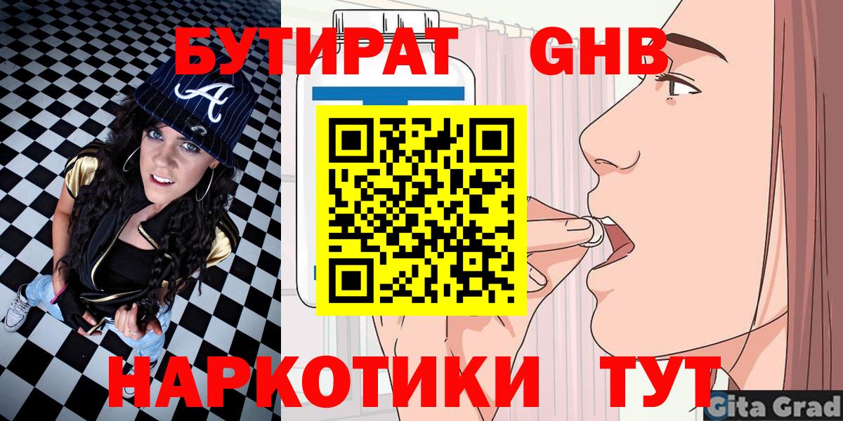 Бутират  БУТИРАТ BDO  Вход с VPN  Раменское 
