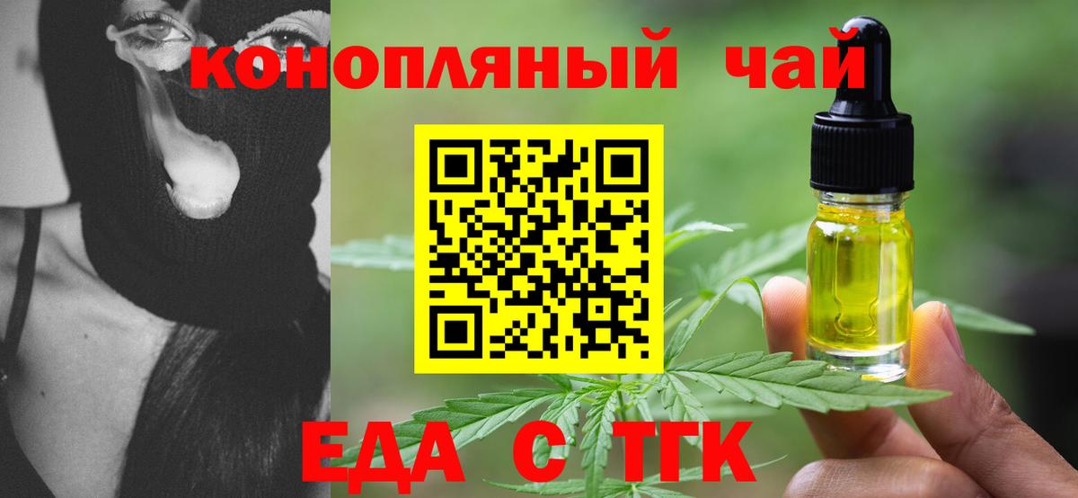Еда ТГК марихуана  Вход с VPN  Раменское 